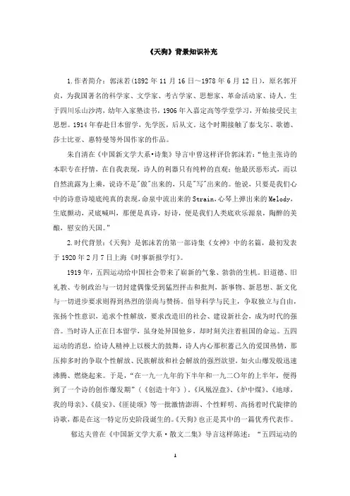 天狗