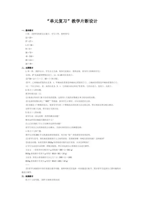 比和比例单元复习教学设计