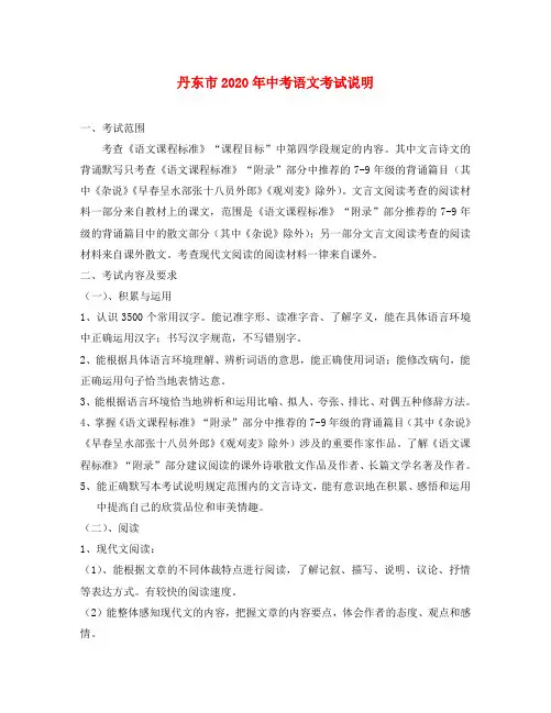 辽宁省丹东市2020年中考语文考试说明素材(通用)