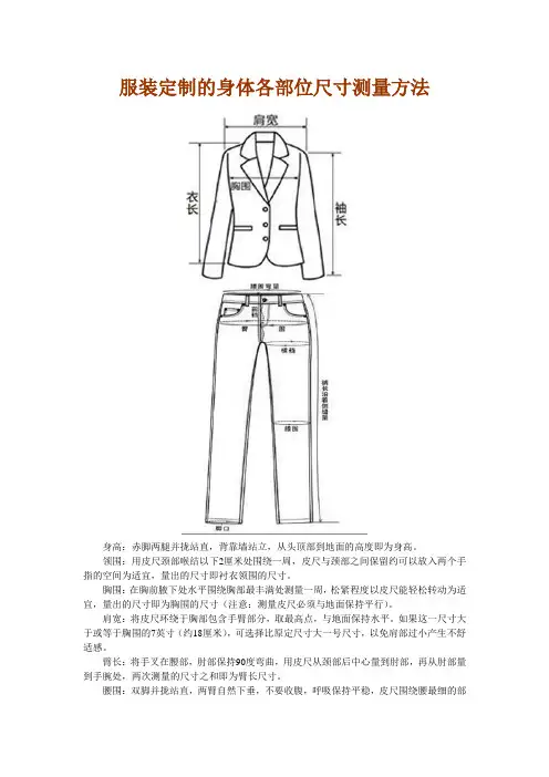 服装如何定制及测量尺寸