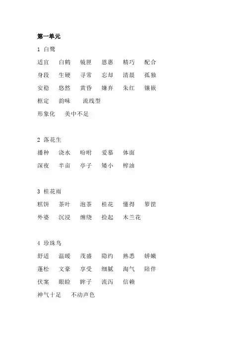 部编版五年级语文件上册全册课内词语汇总