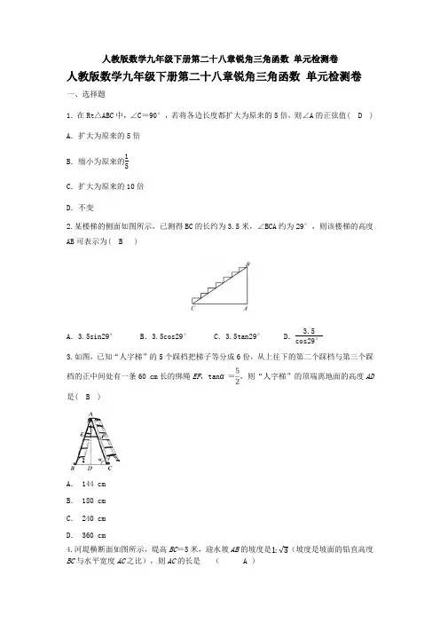 【初三数学】长沙市九年级数学下(人教版)第二十八章 《锐角三角函数》单元测试题(含答案)