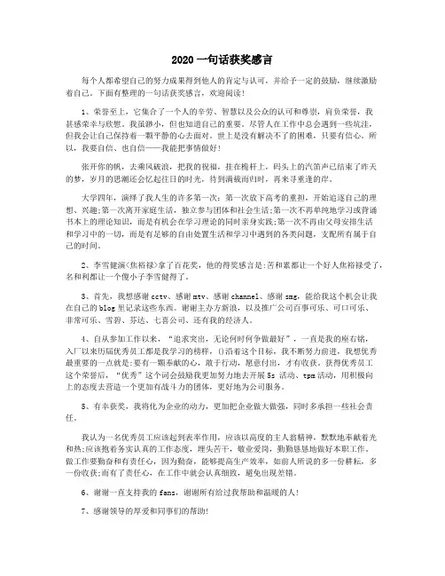 2020一句话获奖感言
