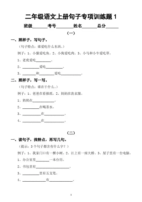 小学语文部编版二年级上册句子专项训练题(共12套)