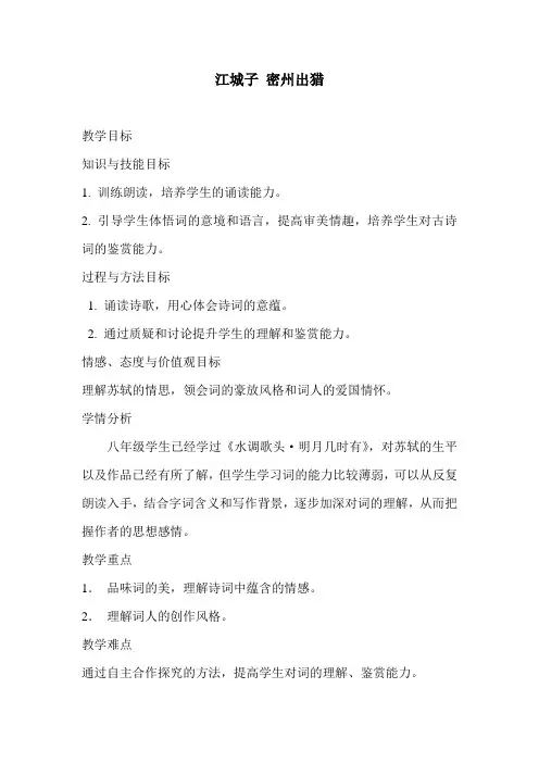 江城子 密州出猎