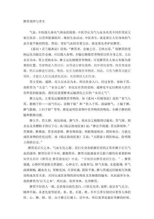 脾胃调养与养生