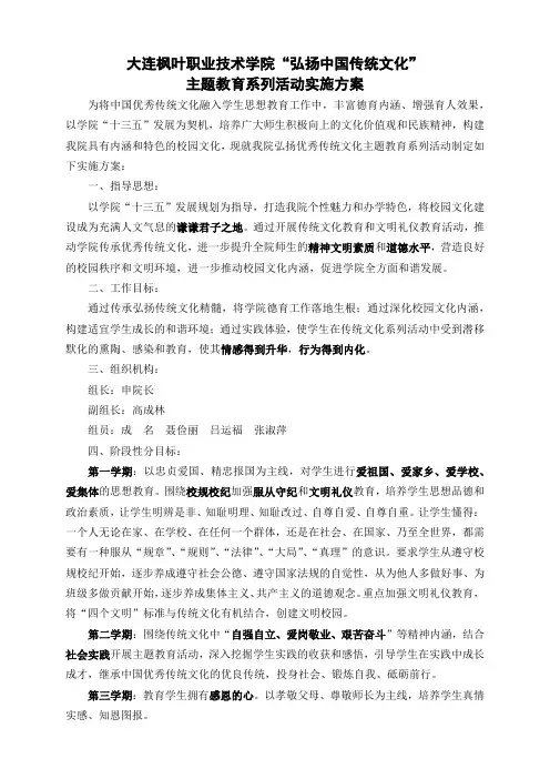 传统文化活动方案(成名)