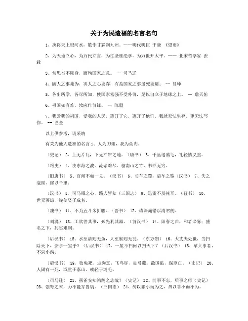 关于为民造福的名言名句