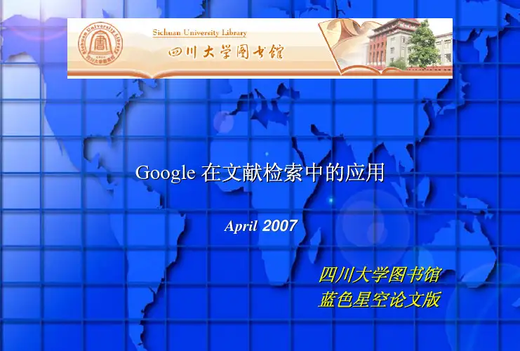 google 文献检索