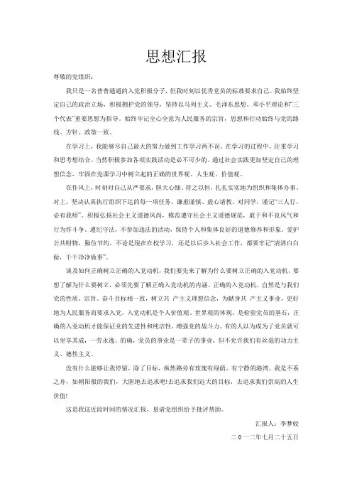 2012年7月思想汇报