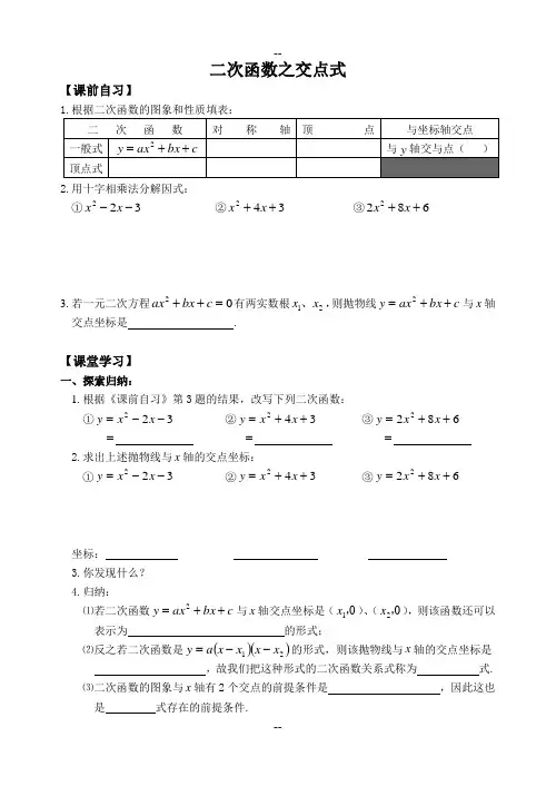 二次函数的交点式