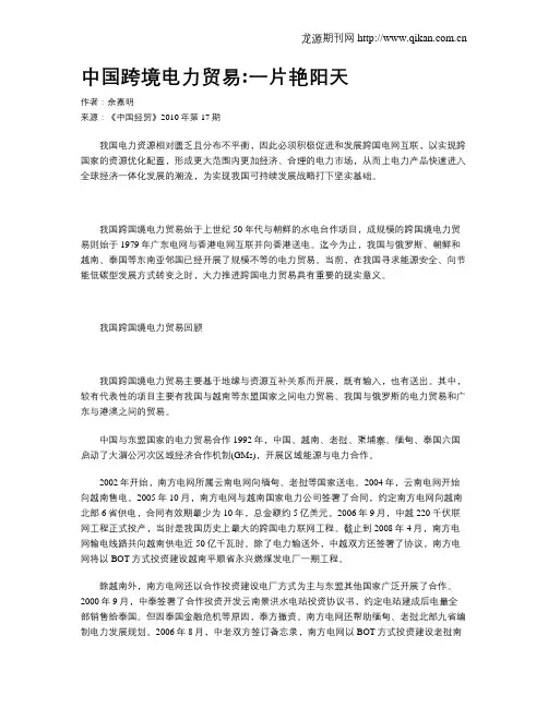 中国跨境电力贸易一片艳阳天