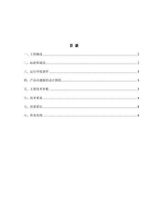 低压开关柜规格书(DOC)