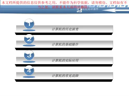 计算机基础专题知识专业知识讲座