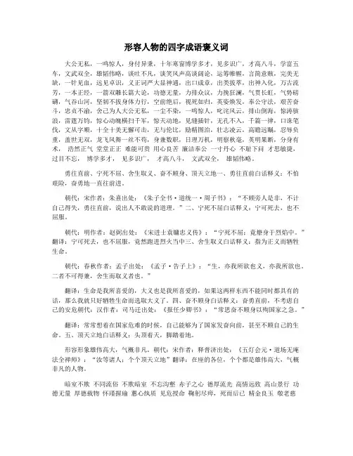 形容人物的四字成语褒义词