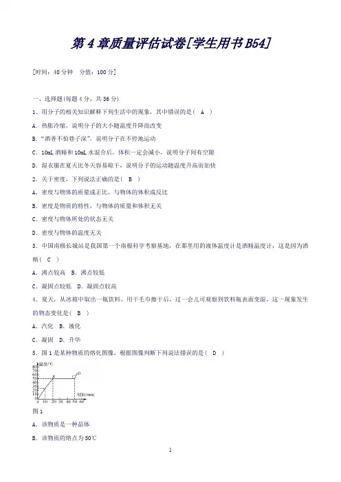 【浙教版】科学七年级上册《全效学习》课后练习：第4章质量评估试卷