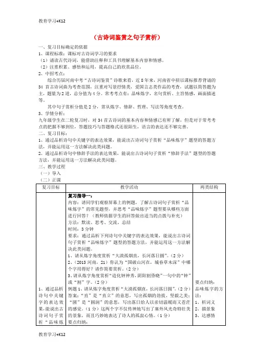 【教育专用】中考语文专题复习四诗歌鉴赏句子赏析第一课时公开课教案
