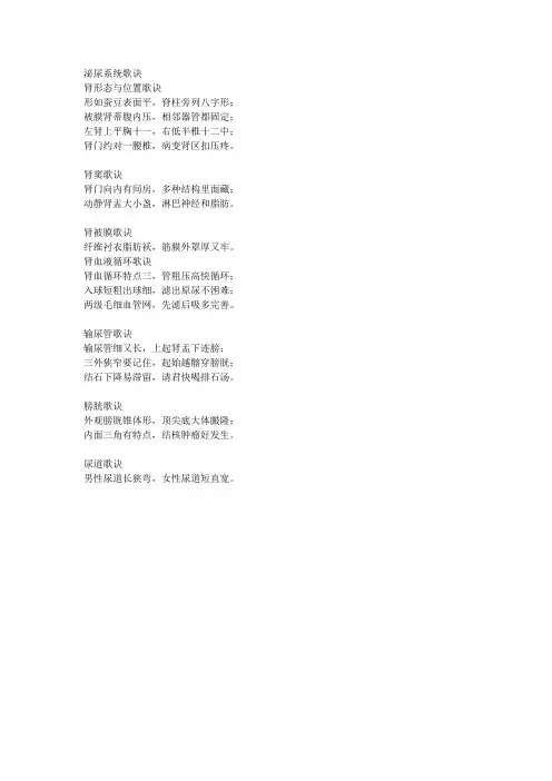 解剖学泌尿系统歌诀