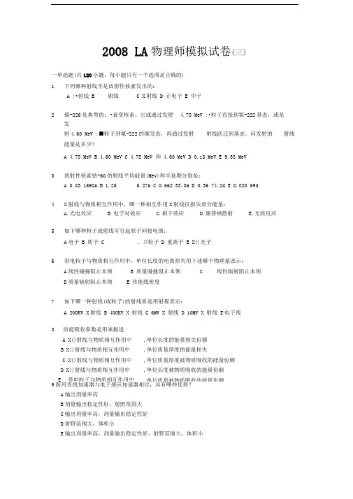 放射治疗试题(带答案)