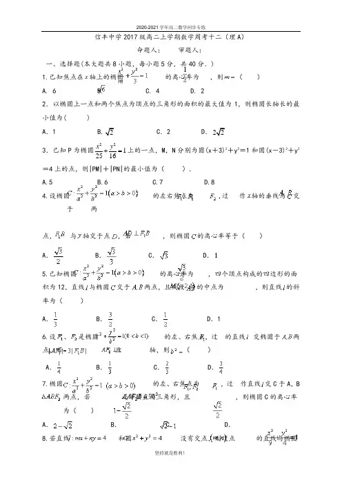 唐山一中2020-2021学年高二上学期数学周考十二(理A)