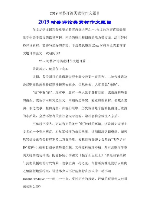 2019时事评议类素材作文题目