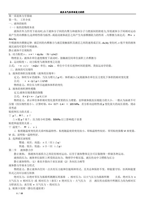 液压与气压传动复习资料很好