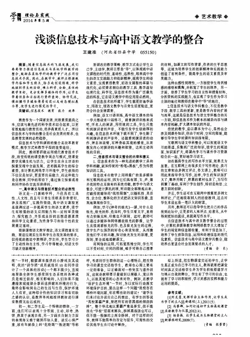 浅谈信息技术与高中语文教学的整合
