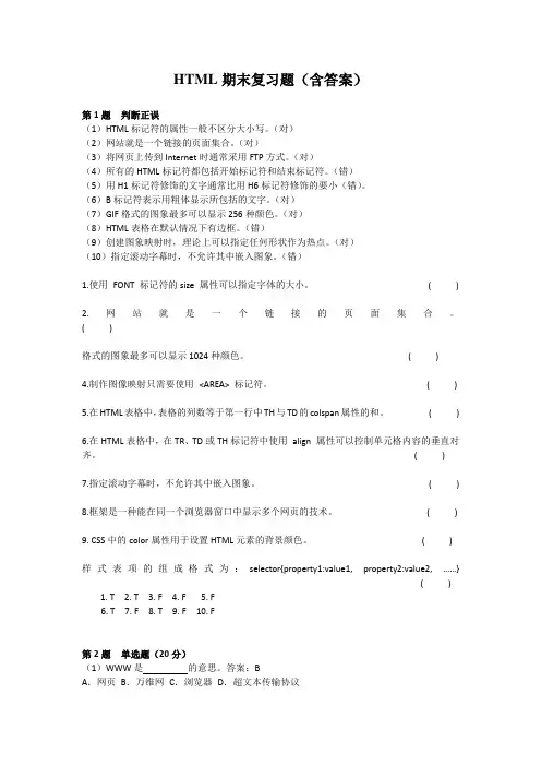 HTML期末考试复习题及参考答案