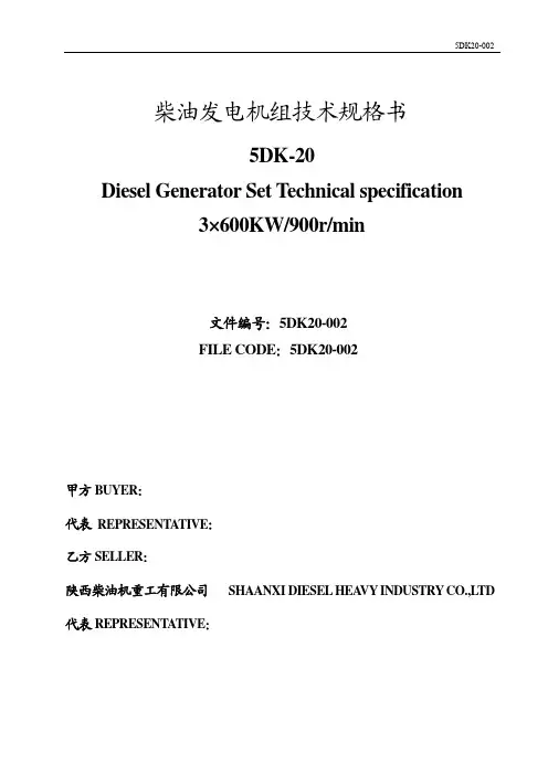 柴油发电机组技术规格书