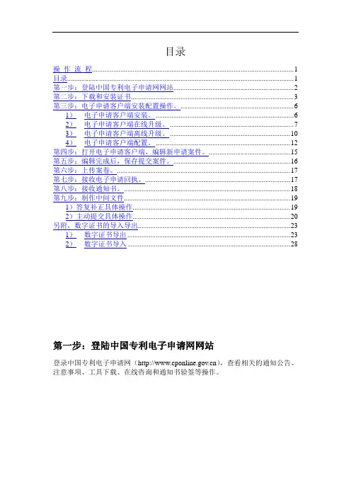 新手专利申请—电子申请操作流程-详细图文版汇总