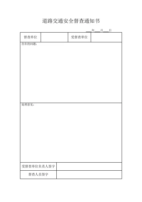督查通知书
