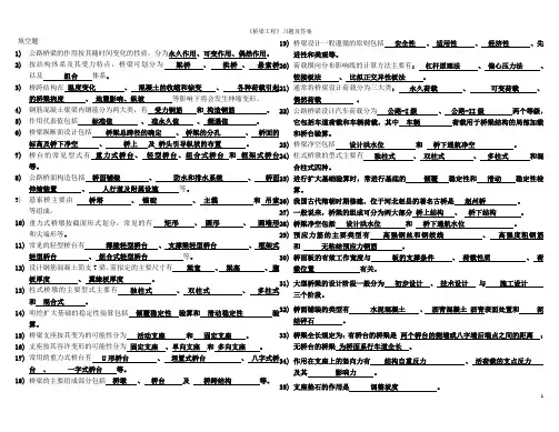 桥梁工程习题及答案 2