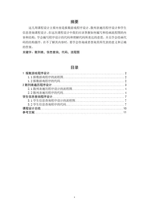 面向对象程序设计java课程设计书