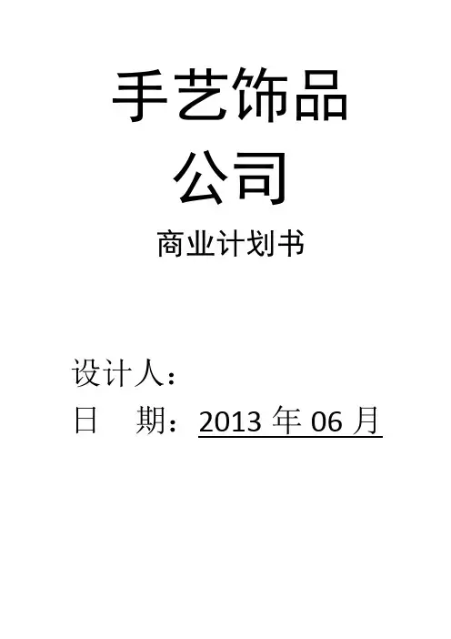 标准商业计划书范文