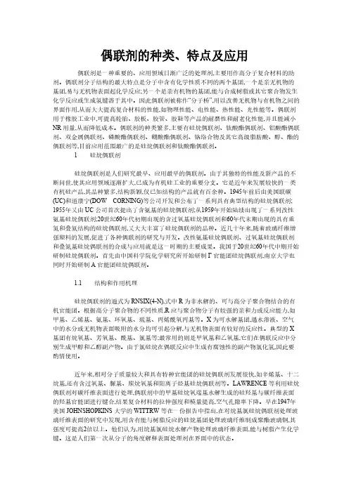 偶联剂的种类特色及应用