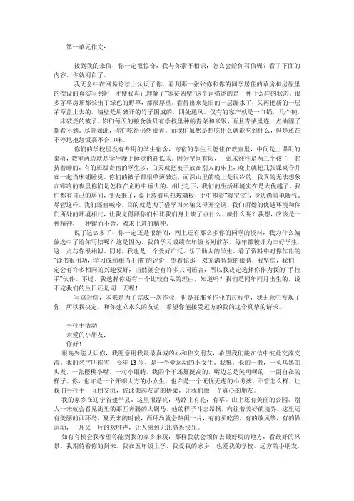 人教版五年级下册单元作文范文 2