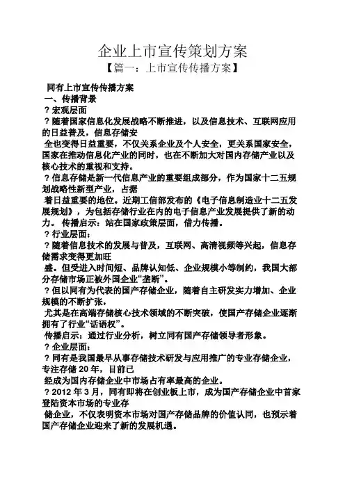 企业上市宣传策划方案