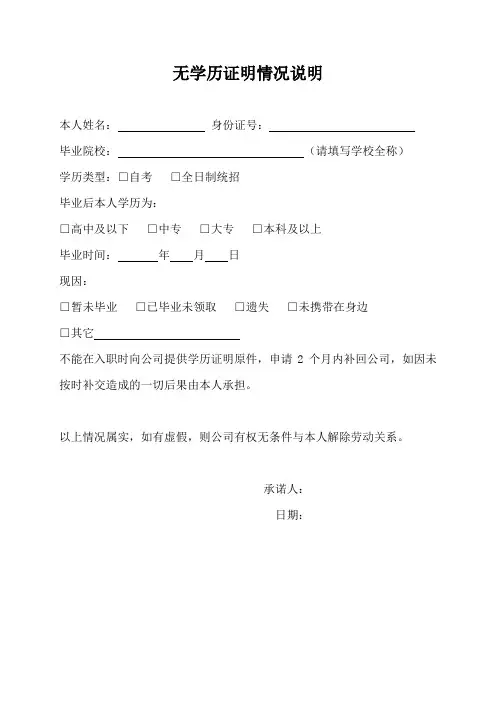 无学历证明情况说明