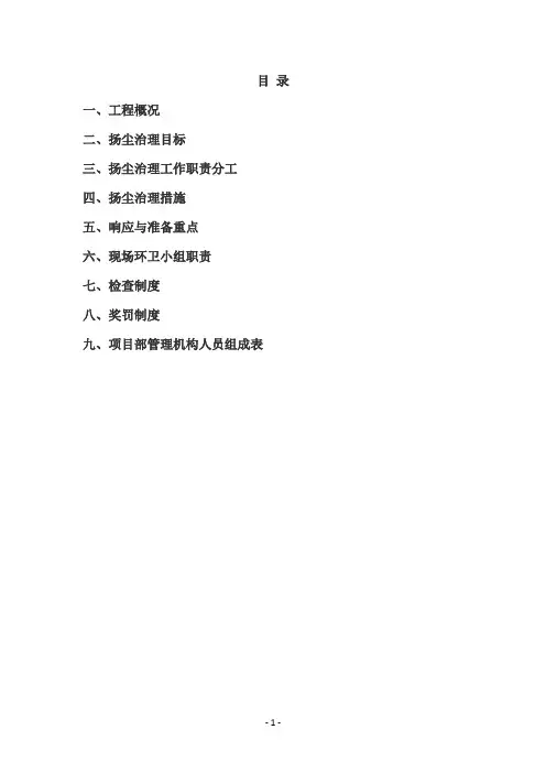 施工扬尘治理专项方案