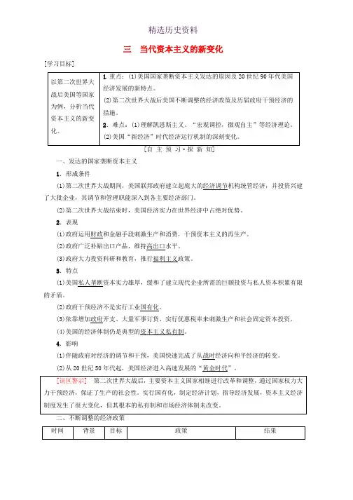 高中历史专题6罗斯福新政与当代资本主义三当代资本主义的新变化学案人民版必修2