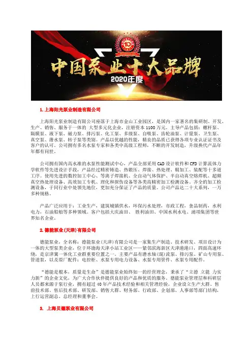 2020年耐腐蚀氟塑料液下泵厂家前十名企业排名