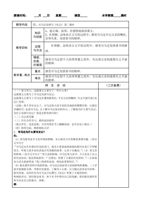 12、司马迁发愤写《史记》