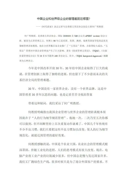 中国企业和世界级企业的管理差距在哪里