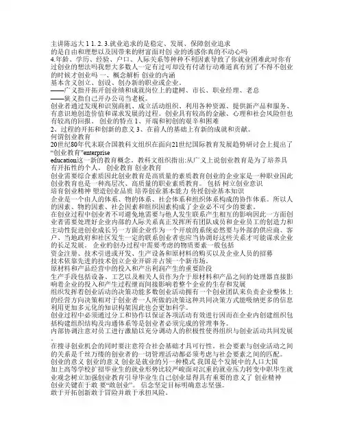 创业课件(第一堂)