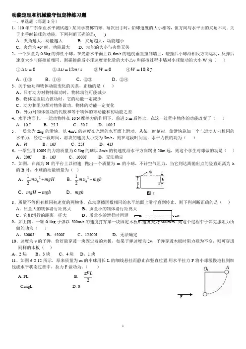 动能定理和机械能守恒定律练习题