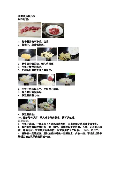 香葱腊肠蛋炒饭