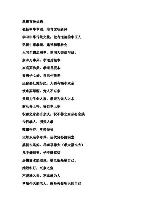 孝道宣传标语