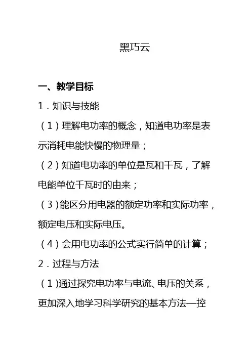 北师大新课标初中物理九年级全册《第十三章 电功和电功率 一、电能和电功》_17