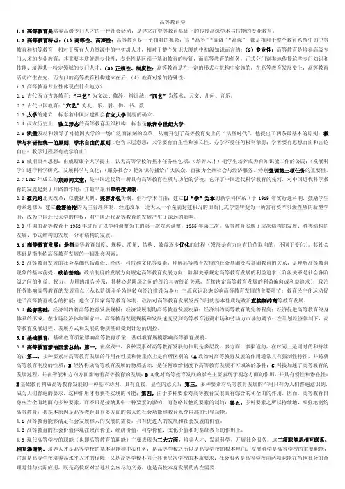 江苏省高校教师岗前培训资料大全之高等教育学