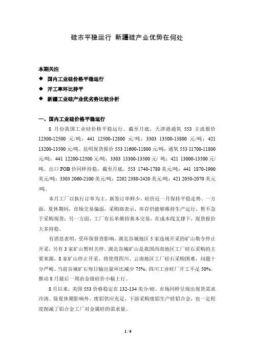 硅平稳运行新疆硅产业优势在何处
